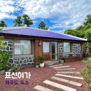 표선여가 이미지