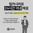 (주)팀카시아