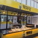 낙원떡마당