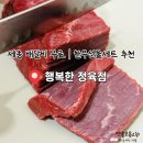 행복한 한우 | 세종 정육점 후기｜행복한 정육점 아기 이유식 소고기 &amp; 배달비 무료 한우선물세트