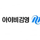(주)아이비김영
