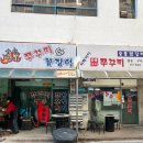 인천 서구 불로동 맛집 | 숨어있는 양념 숯불구이 쭈꾸미 맛집 서해바다 숯불구이 쭈꾸미집에 다녀온 후기
