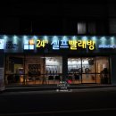 워시엔조이지산조대점 | 지산조대점빨래방 워시엔조이 이불빨래했어요