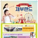 제부레저랜드