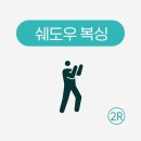 슈가복싱 이미지