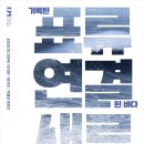 국립인천해양박물관 - 6483 | 국립인천해양박물관