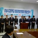 성남시 고등학교 총동문연합회 창립선포식 이미지