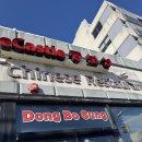 동보성반점 이미지