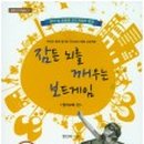 시니어보드게임 지도사 이미지
