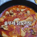 천안 성정동 맛집 솥뚜레 닭도리탕 칼칼한 풍미에 반해 포장해온 후기