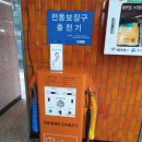 전동휠체어급속충전기 이미지