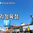 두리정육점 이미지