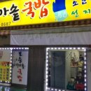 보승가마솥국밥 이미지