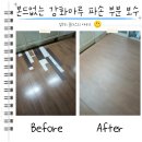 동남로 79길 | 본드없는 강화마루 파손 부분 보수 가격