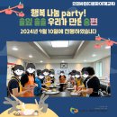 [인권사업-다문화이해교육] 행복 나눔 party!-솔잎 솔솔 우리가 만든 송편 활동보고 이미지