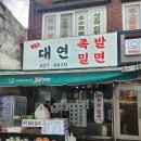 웰킨호텔 | 부산 여행 2일차 광안리에서 놀기 위한 대연동 추천 코스[웰킨호텔-대연족발밀면]