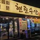 현준수산 이미지