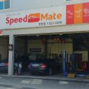 스피드메이트 청당점 이미지