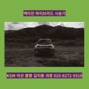 미쉐린타이어충청판매아산점 | KGM 아산 액티언 하브 크리스마스 시승기