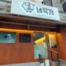 냉육점 이미지