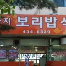 연화지보리밥식당