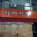대로막창 이미지
