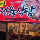 대영정육