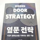 옆문마케팅