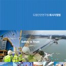 도원안전연구원 이미지