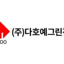 (주)다호 이미지