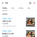 [원흥맛집] 더담 고등어도시락, 돼지불고기 도시락 후기