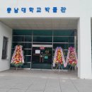 충남대학교박물관 이미지