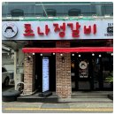 정갈비 이미지