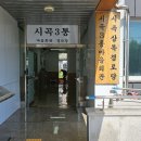 시곡마을회관 이미지