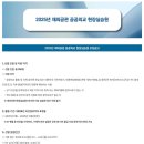 [2025년 외교부 재외공관 공공외교 현장실습원] 서류 준비 후기
