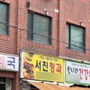 서진청과 이미지