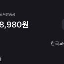 EBS 온라인 교육멘토링 솔직 후기와 급여