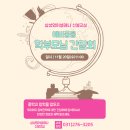 신봉동 영어학원 삼성영어셀레나 신봉교실 예비중등 학부모님 간담회 후기