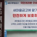 검찰 새마을금고중앙회 박차운 회장 자택 등 추가 압수수색 기사 이미지