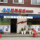 만복숯불갈비 이미지