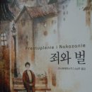 16차 지충소독서세미나[죄와벌] 짤막한 후기 이미지