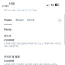 써리얼파스타바 이미지