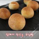 식빵믹스 한봉지면 휴일아침이 행복해요/홈베이킹/모닝빵/식빵믹스/간식/초보자도 만들수있는 모닝빵 이미지