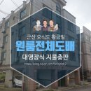 씨유 군산오식도원룸점 | 군산 오식도 황금빌 원룸전체 도배시공후기