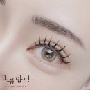 아름답다,속눈썹