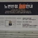 노변반점 이미지