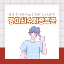 수지정형외과의원 이미지