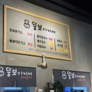 뚱보아저씨돈까스 분당오리역점