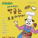 요리퍼포먼스 포포아저씨 이미지