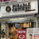 PURADAK CHICKEN 이미지